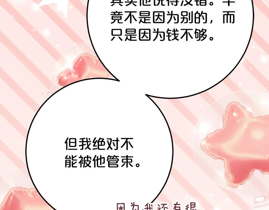 第27话 崽崽换造型！ 第190页