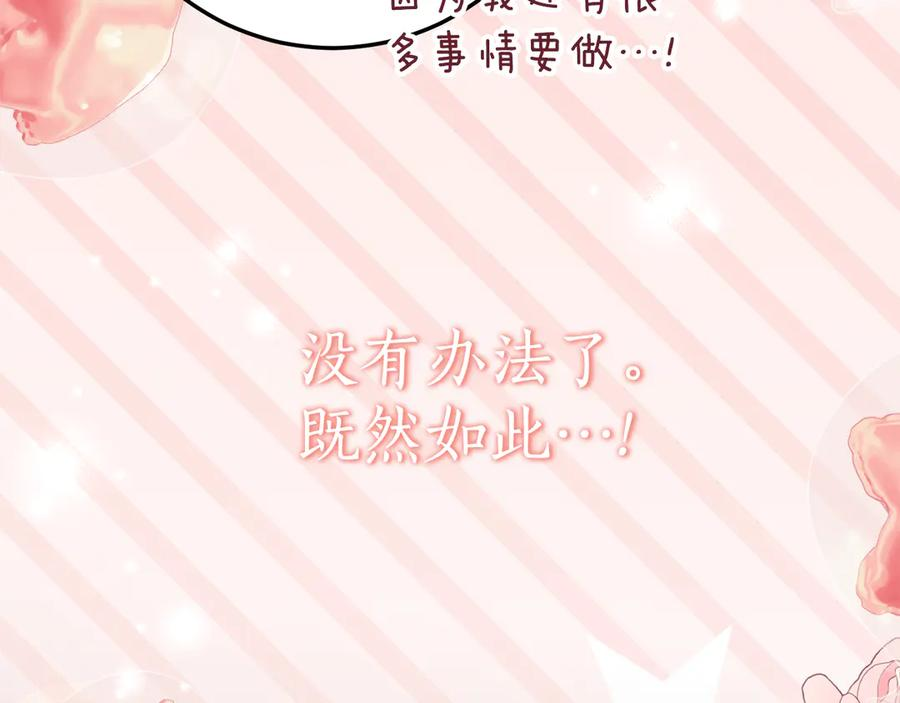 第27话 崽崽换造型！ 第191页