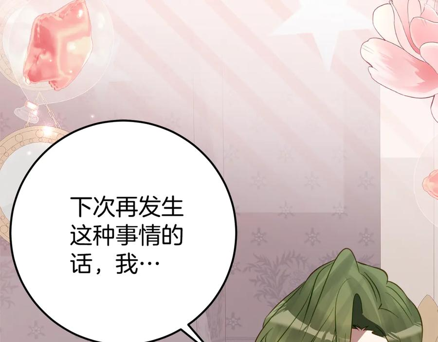 第27话 崽崽换造型！ 第192页