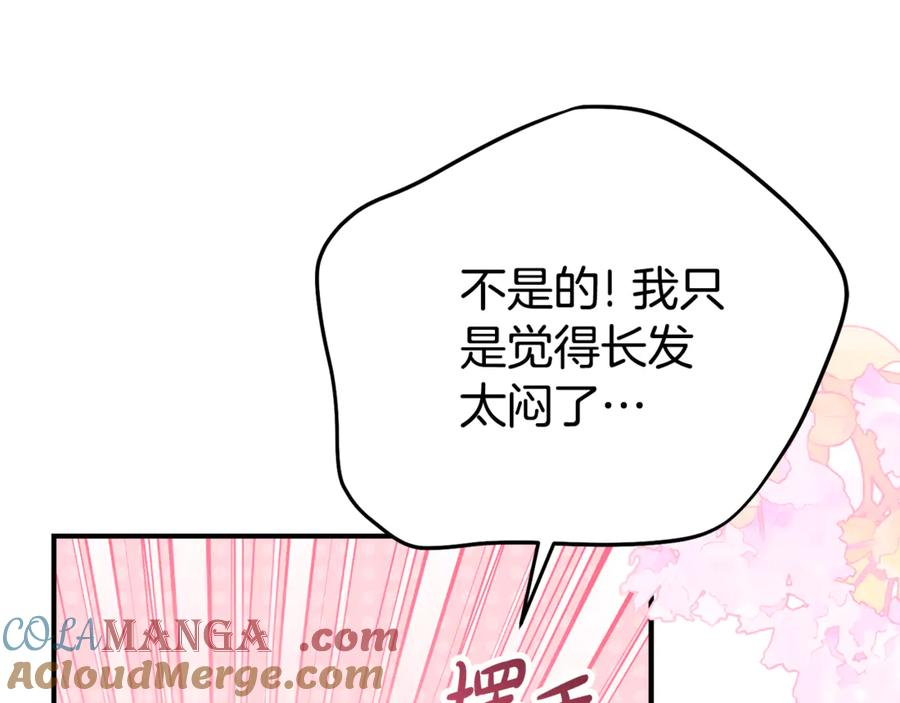 第28话 撒娇神技 第5页