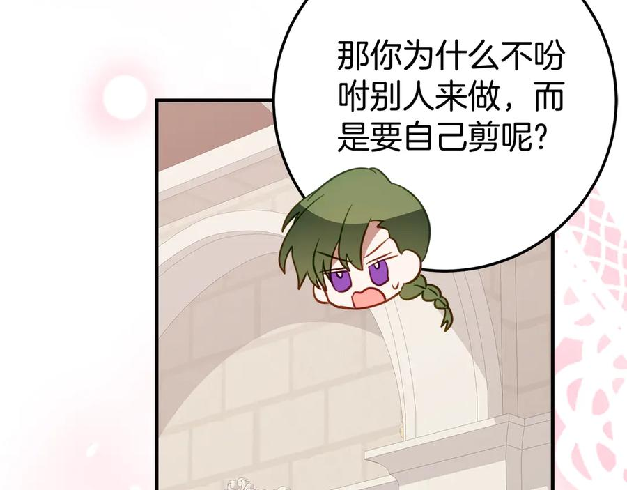 第28话 撒娇神技 第8页