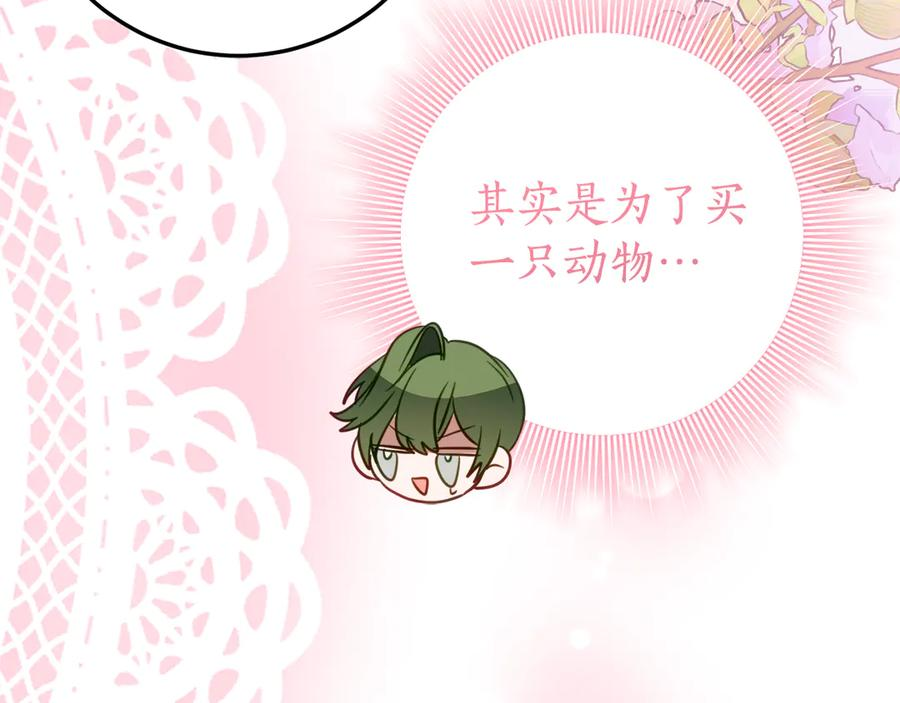 第28话 撒娇神技 第10页