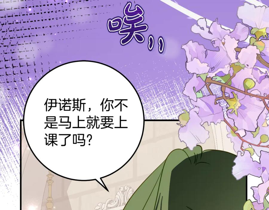 第28话 撒娇神技 第14页