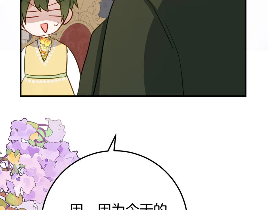 第28话 撒娇神技 第16页