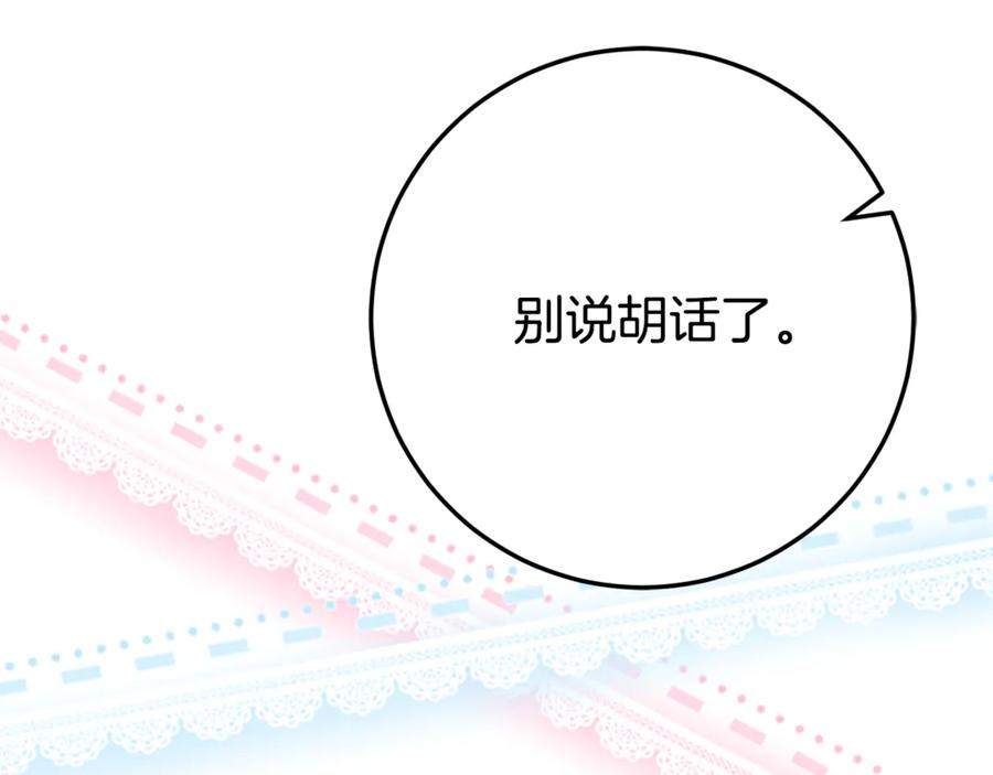第28话 撒娇神技 第18页