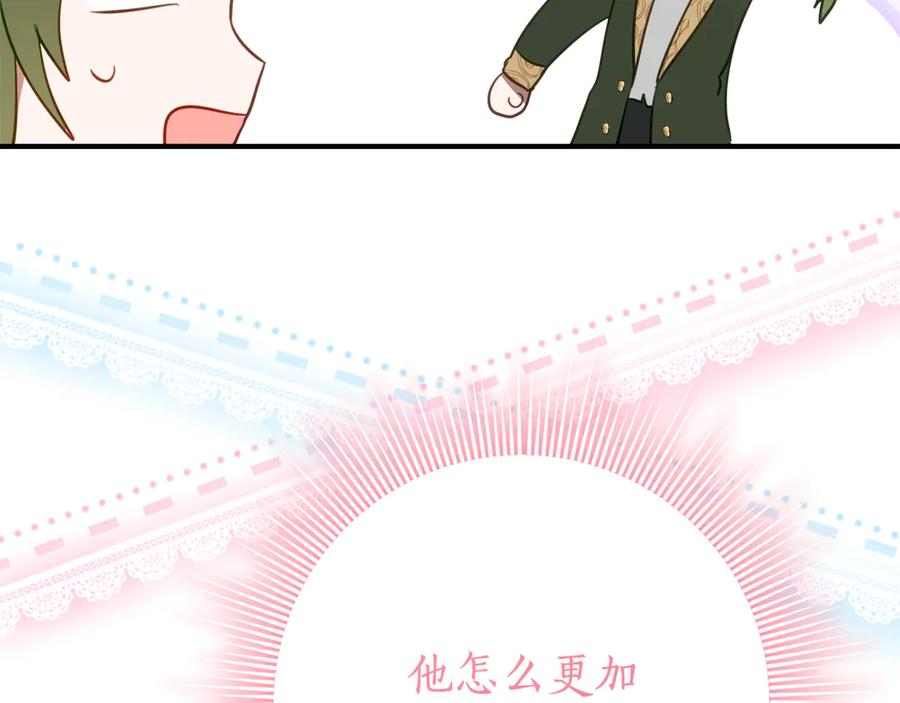 第28话 撒娇神技 第20页