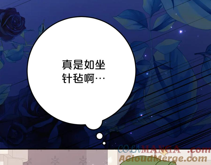 第28话 撒娇神技 第25页