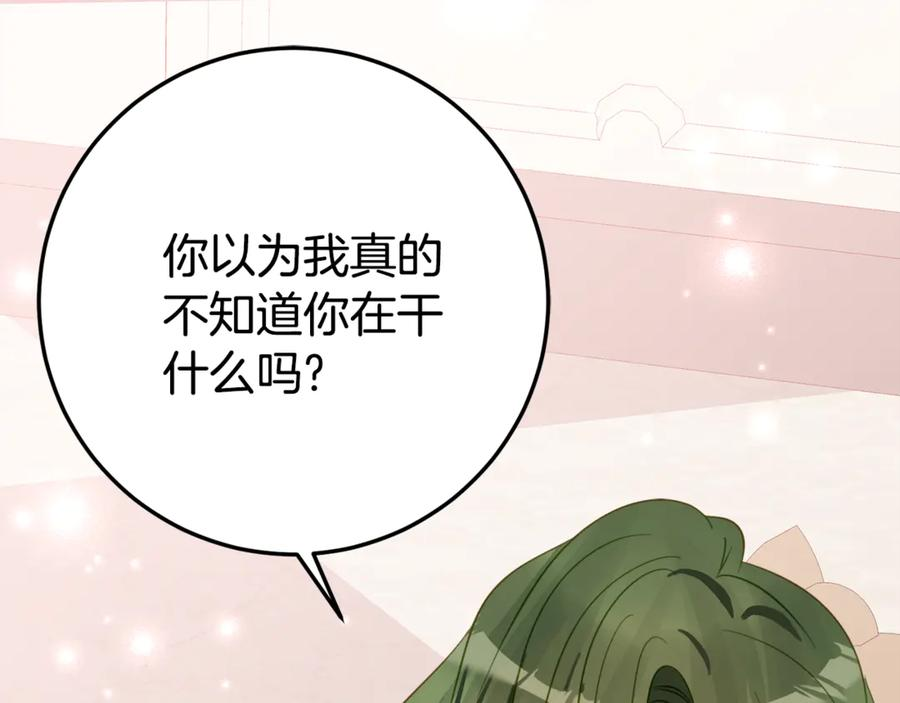 第28话 撒娇神技 第31页