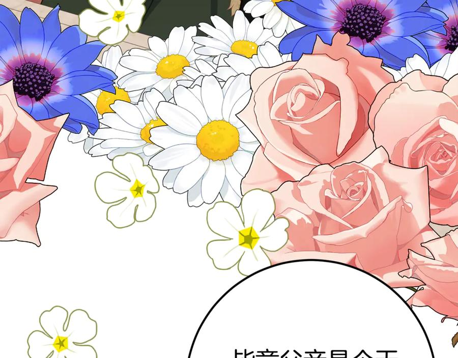 第28话 撒娇神技 第34页