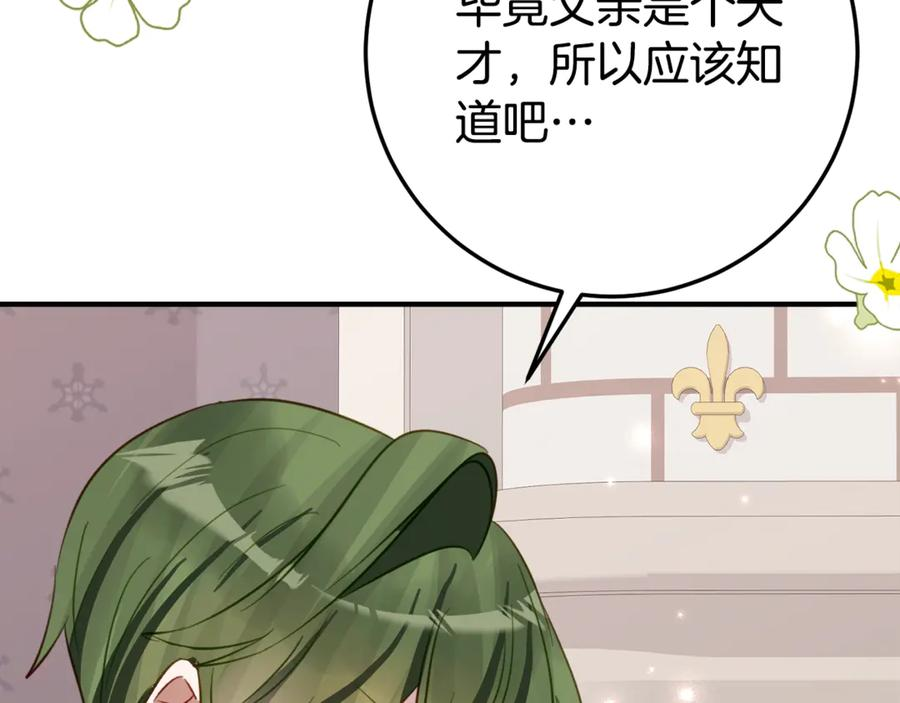 第28话 撒娇神技 第35页