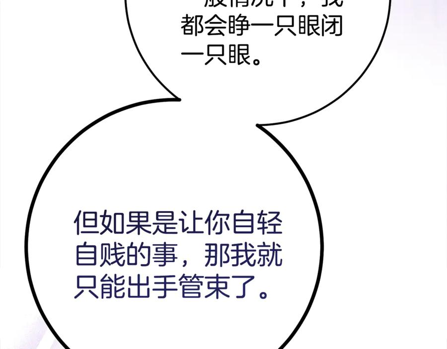 第28话 撒娇神技 第40页