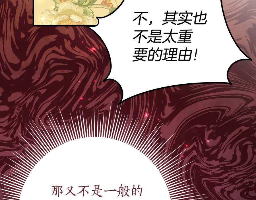 第28话 撒娇神技 第44页