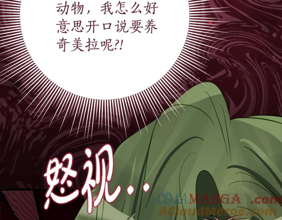 第28话 撒娇神技 第45页