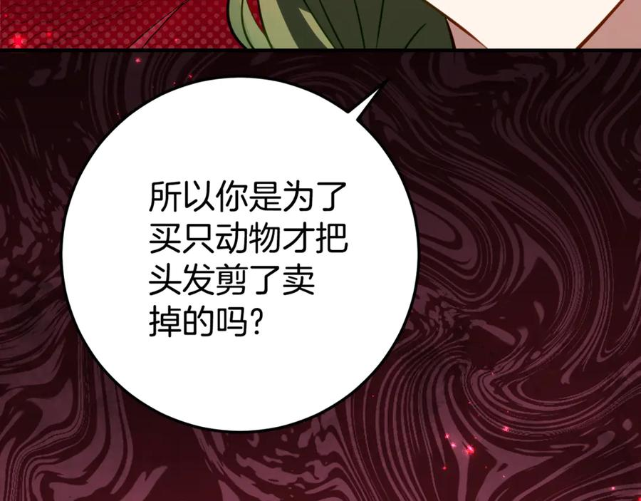 第28话 撒娇神技 第47页