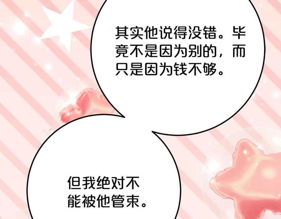 第28话 撒娇神技 第50页