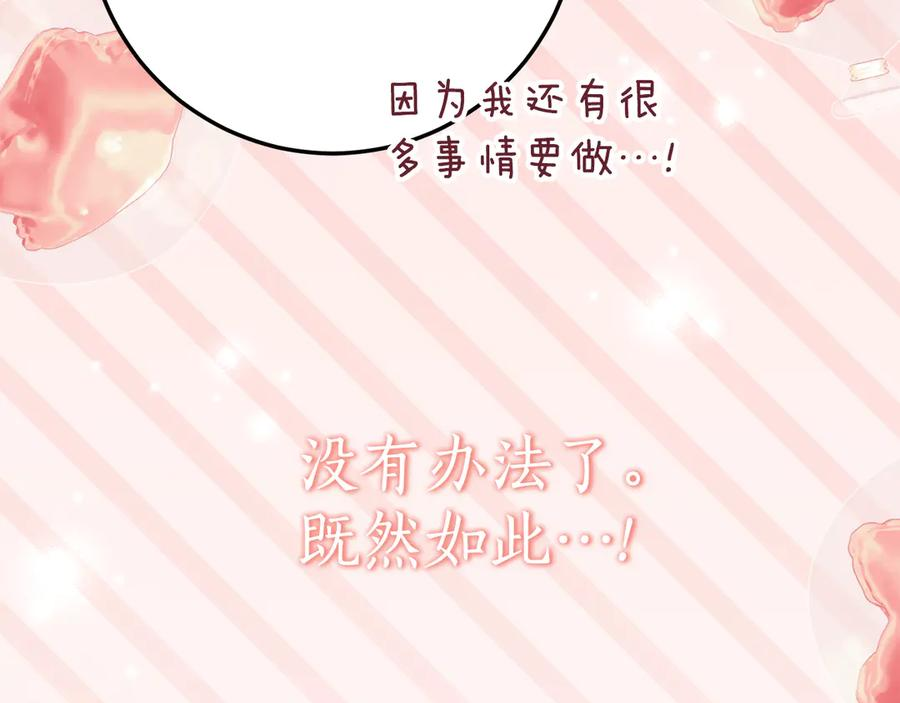 第28话 撒娇神技 第51页
