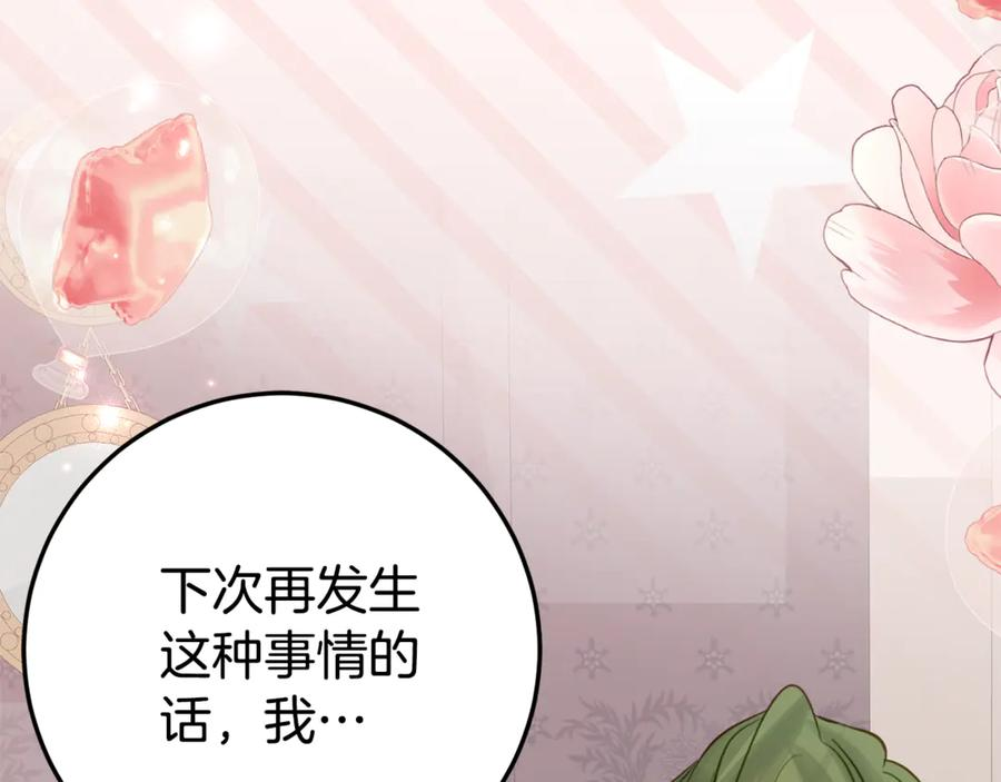 第28话 撒娇神技 第52页