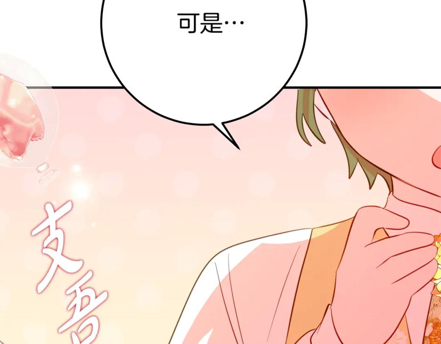 第28话 撒娇神技 第55页