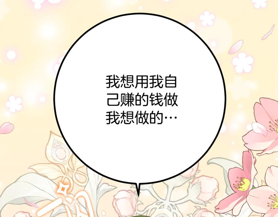 第28话 撒娇神技 第58页