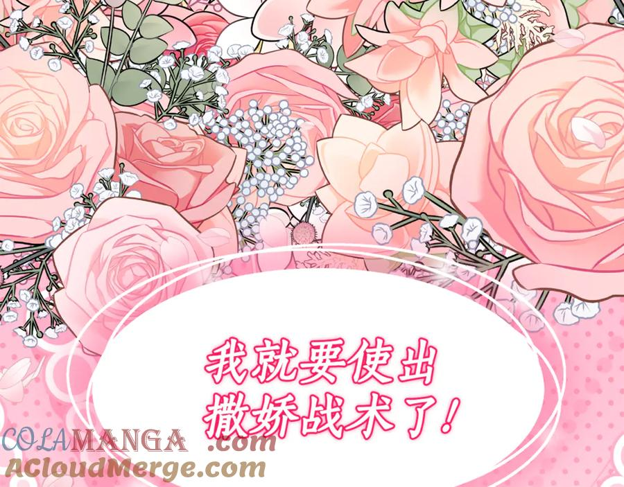 第28话 撒娇神技 第61页