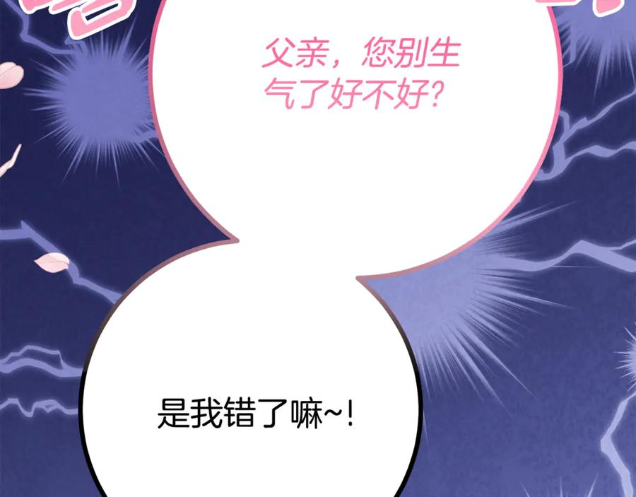 第28话 撒娇神技 第64页