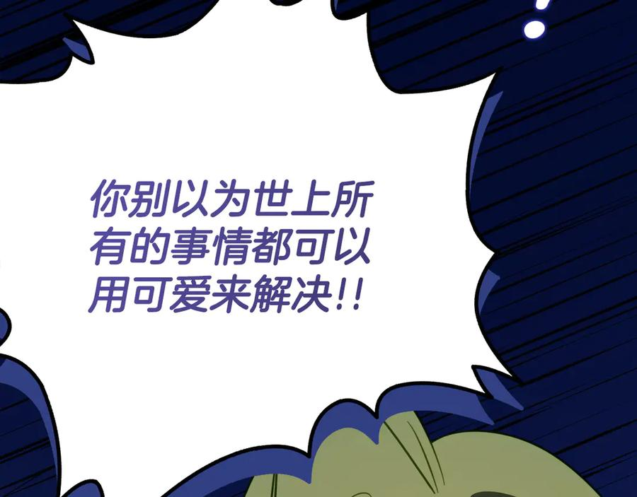 第28话 撒娇神技 第68页