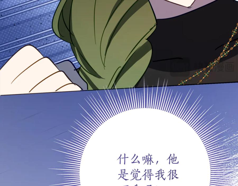 第28话 撒娇神技 第70页