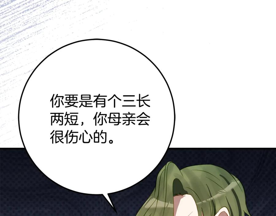 第28话 撒娇神技 第72页