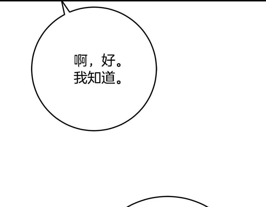 第28话 撒娇神技 第74页