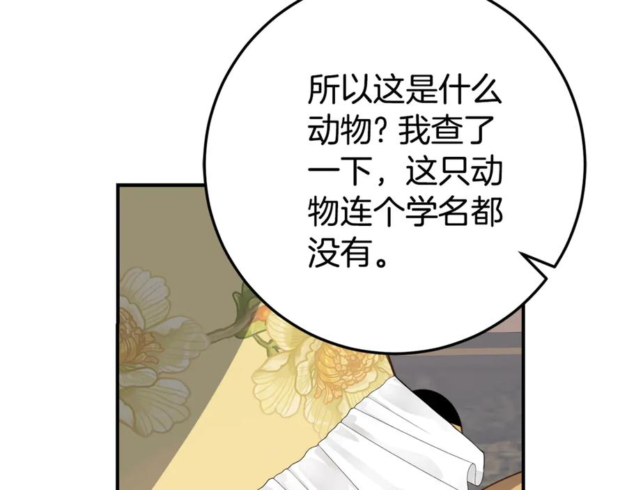 第28话 撒娇神技 第75页