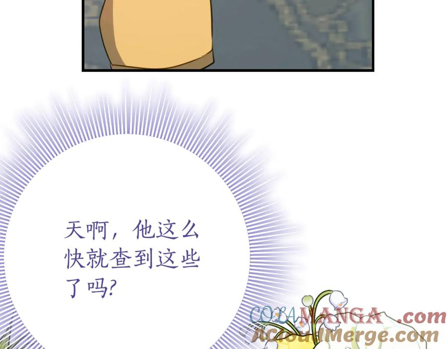 第28话 撒娇神技 第77页