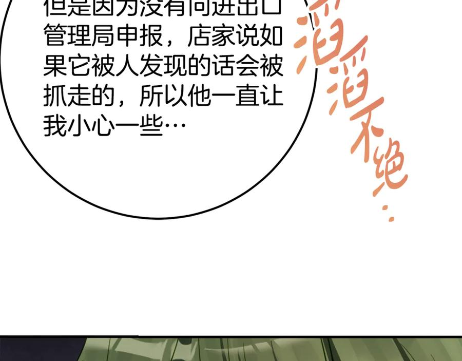 第28话 撒娇神技 第82页