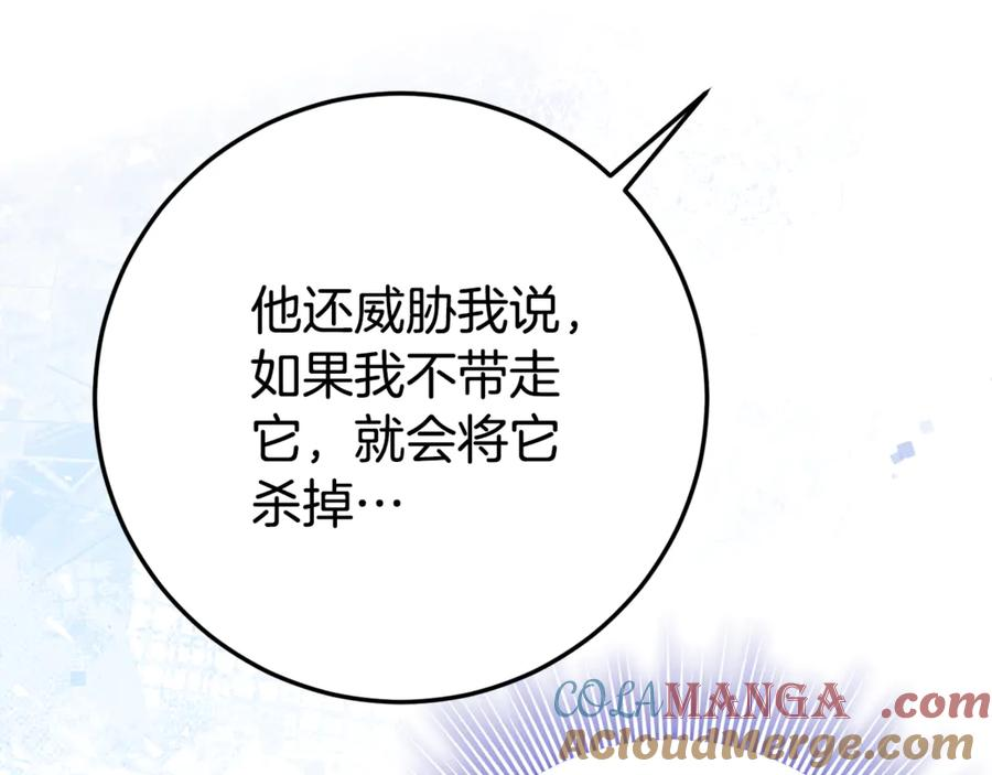 第28话 撒娇神技 第85页