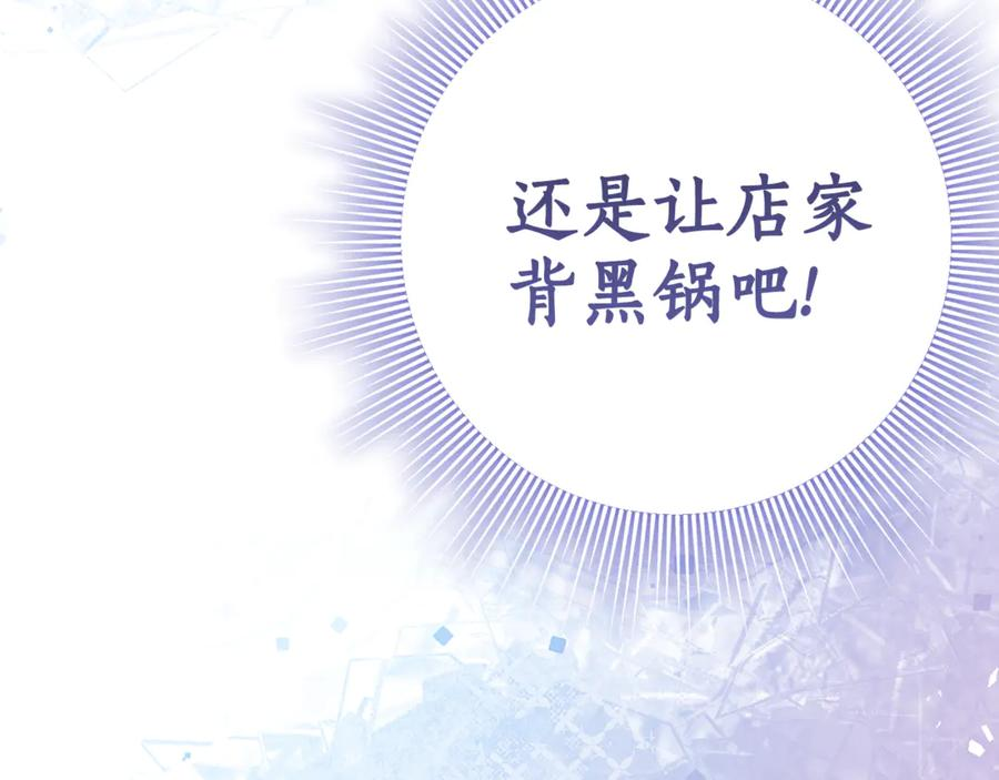 第28话 撒娇神技 第86页