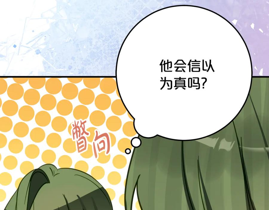第28话 撒娇神技 第87页