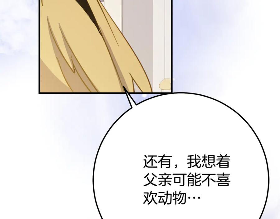 第28话 撒娇神技 第94页