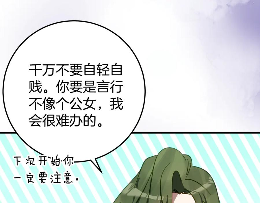 第28话 撒娇神技 第96页