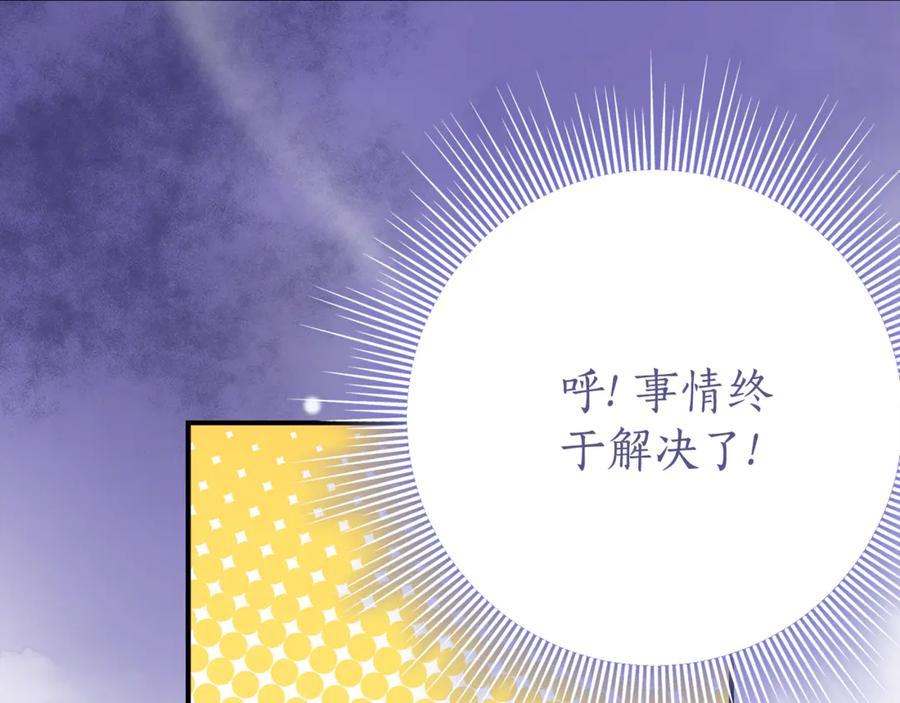 第28话 撒娇神技 第98页
