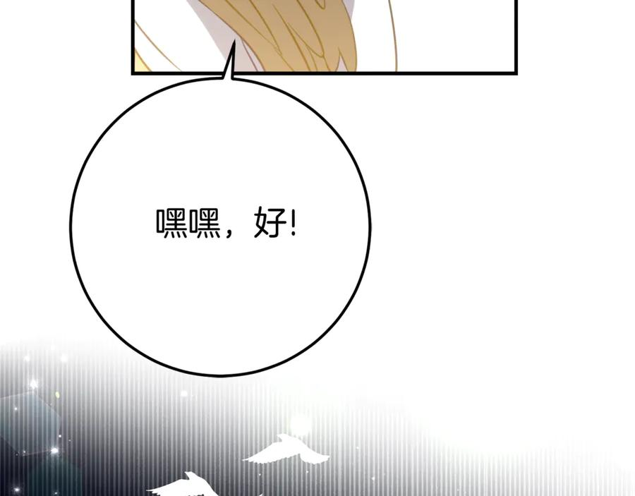 第28话 撒娇神技 第100页