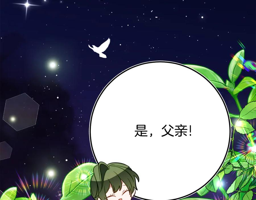 第28话 撒娇神技 第102页