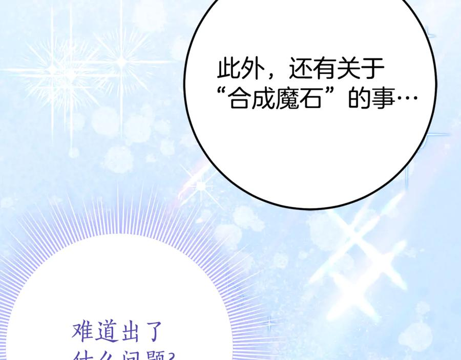 第28话 撒娇神技 第116页