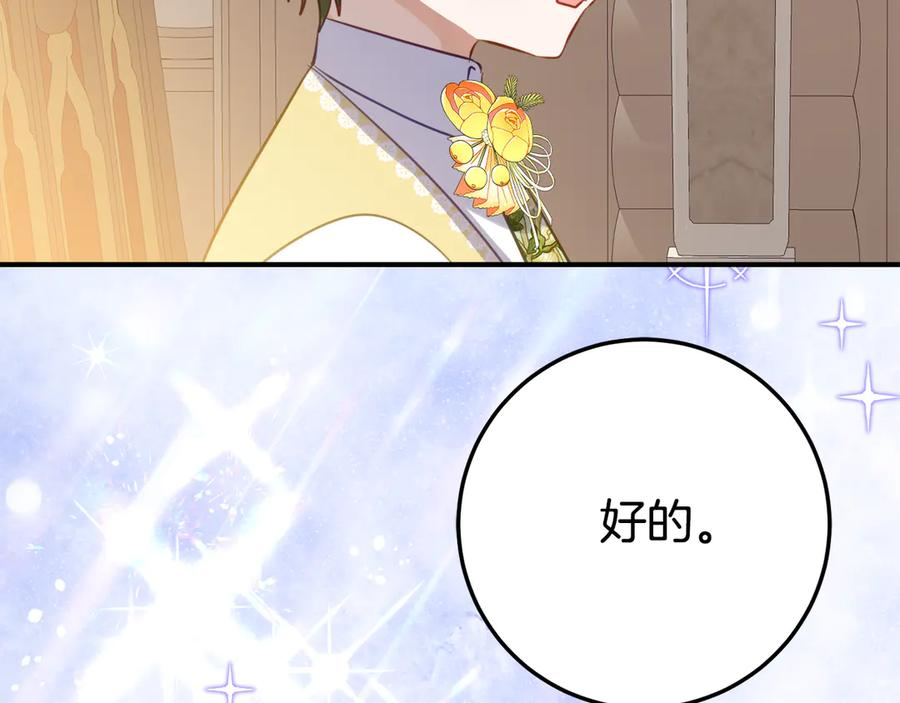 第28话 撒娇神技 第118页