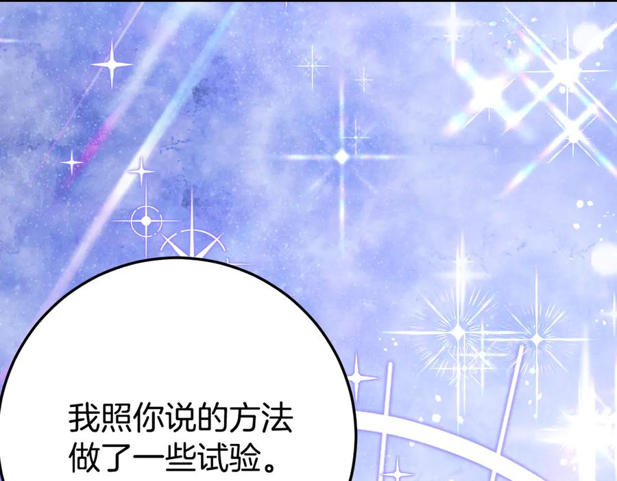 第28话 撒娇神技 第122页
