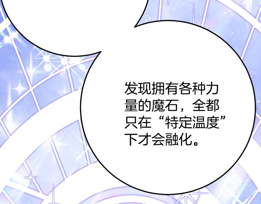 第28话 撒娇神技 第123页