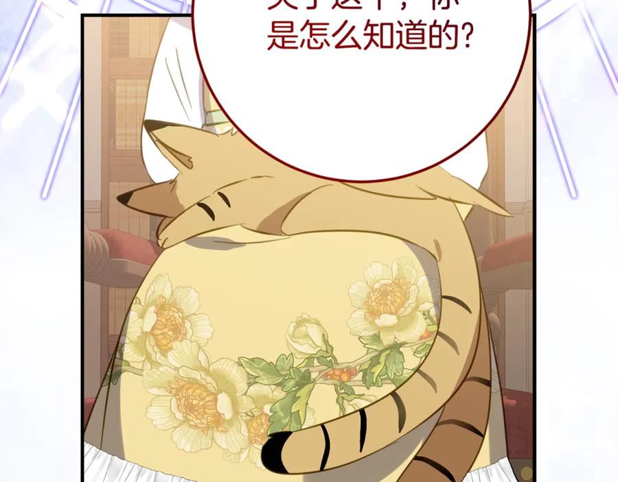 第28话 撒娇神技 第126页