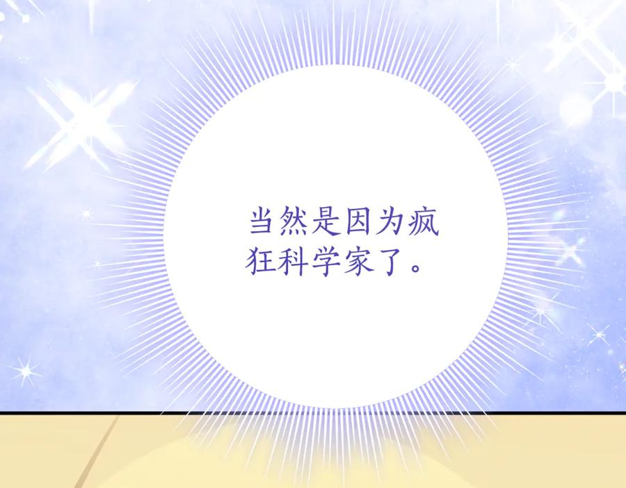 第28话 撒娇神技 第128页