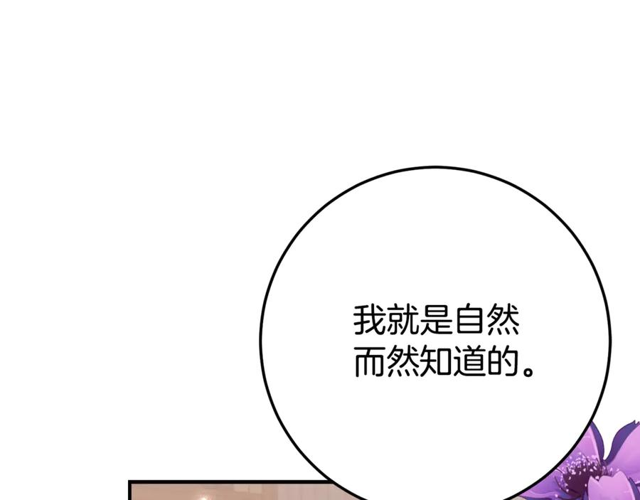 第28话 撒娇神技 第139页