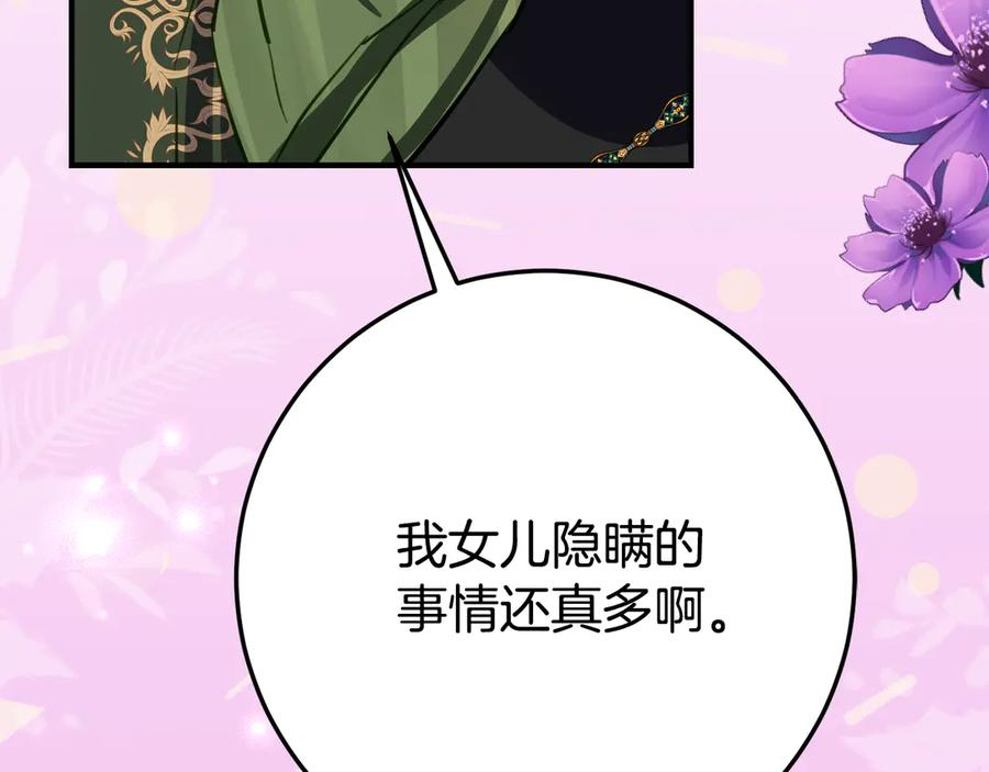 第28话 撒娇神技 第144页