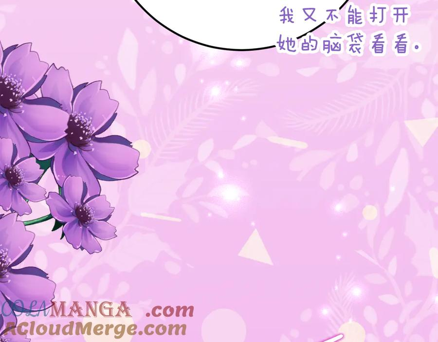第28话 撒娇神技 第145页