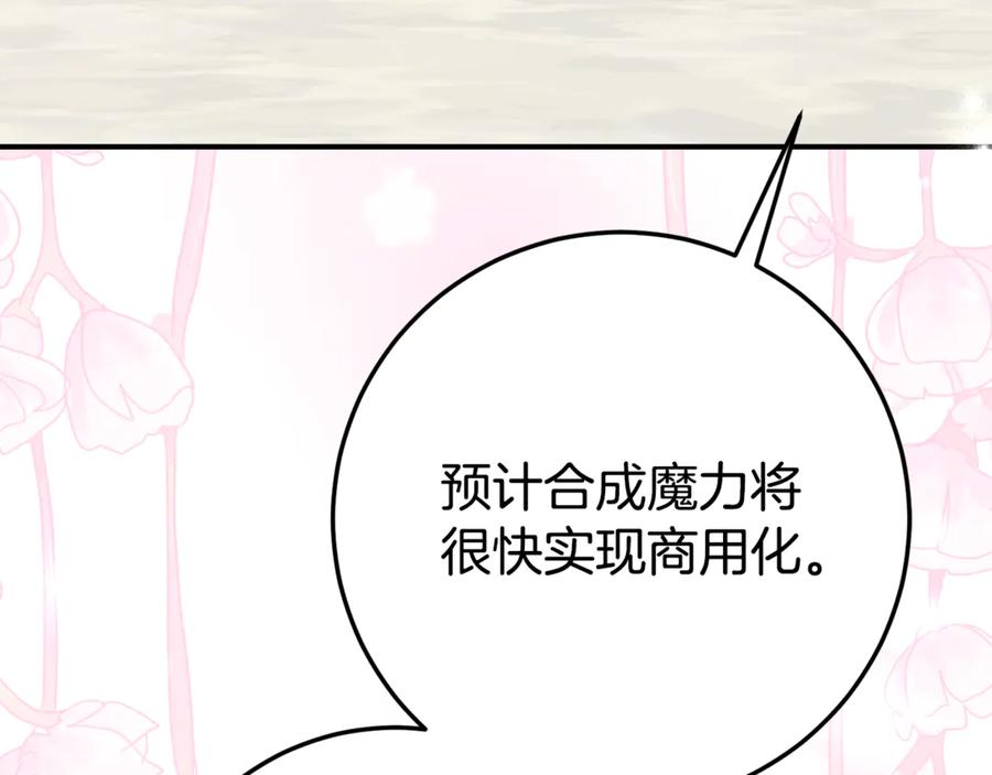 第28话 撒娇神技 第147页